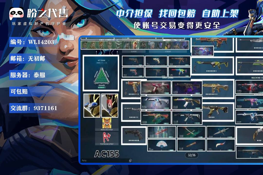 WL14203 号 瓦罗兰特valoant(无畏契约)泰区号低价出，慢充充值价格1:22  冠军21套+怜悯  制式手枪  弃王  显卡 狂弑  恶鬼 鬼魅  侦查 神射  掠夺 恶灵  奇幻庞克  咻咻x  特战英豪 斗牛犬  恶鬼 捍卫者  紫金 m4  显卡  781  电幻普普  恶鬼  离子   AK  冠军  虚无  混沌  离子  紫金  恶鬼  掠夺 鸟狙  鎏金 大狙  离子  龙  显卡 战神  光明哨兵  恶鬼 刀  怜悯  恶鬼武士刀  兴盛剑  冠军爪  太极扇  显卡蝴蝶  卡特里娜
