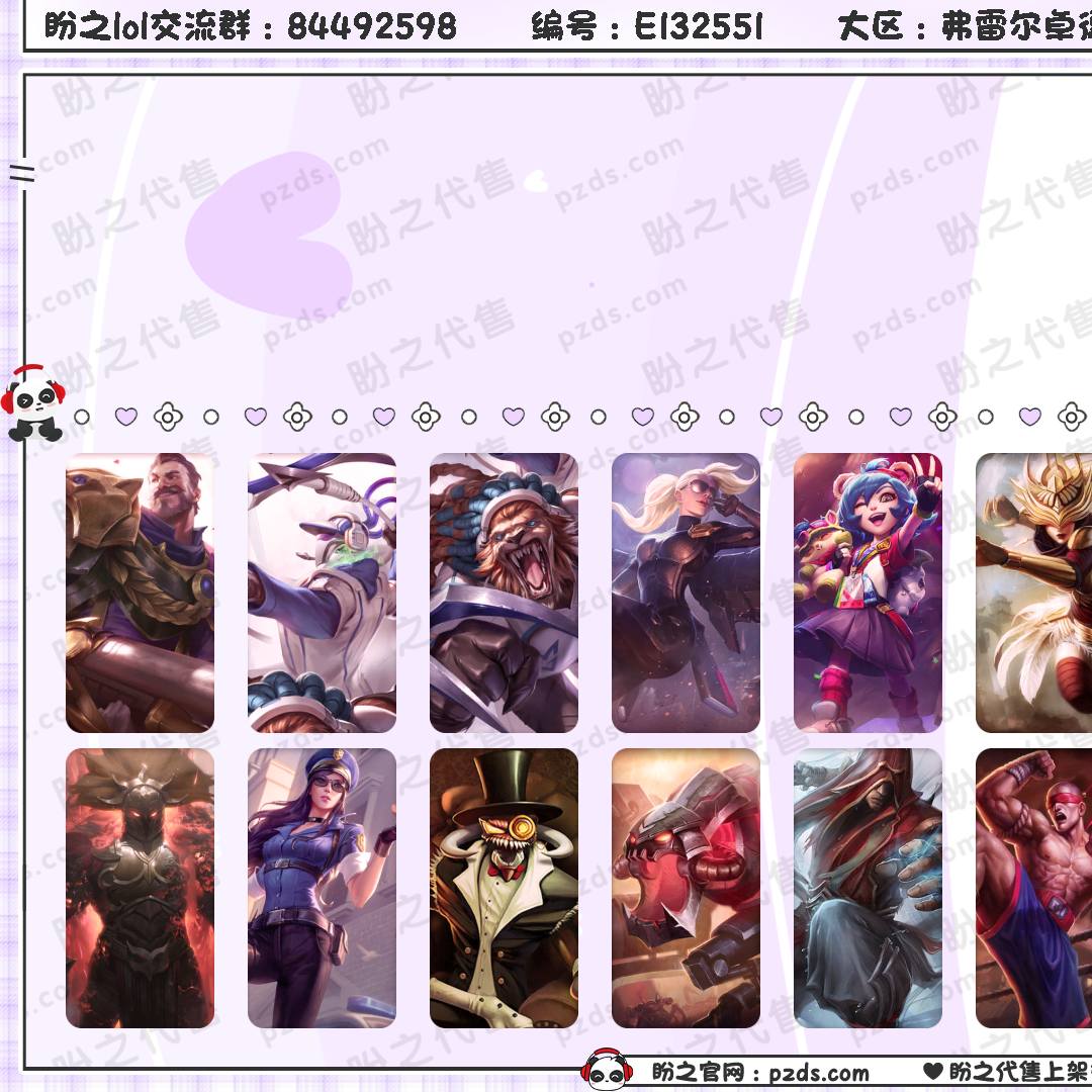 E132551号 【弗雷尔卓德】 37皮肤 1炫彩 1神话/4限定/6传说/113英雄 账号等级:142 总成就白银阶