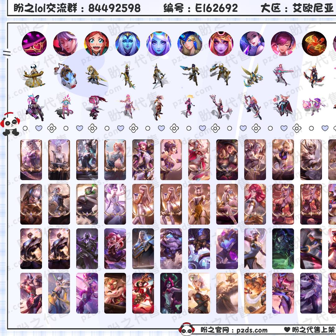 E162692号 【艾欧尼亚】 682皮肤 524炫彩 54神话/120限定/77传说/165英雄 账号等级:864 总成就铂金阶