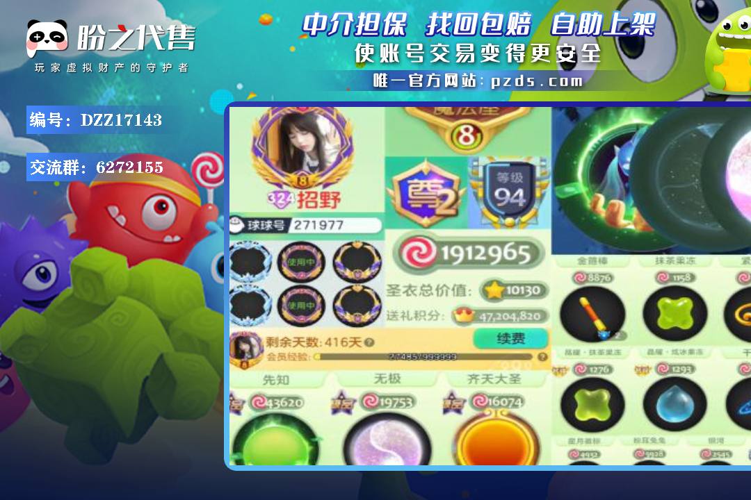 DZZ17143 号 324秀！氪金尊2！94铁匠铺 紫薇框！年卡还有400天v8！先知无极破晓！满级雅典娜 4级大圣 敬请期待 2级魔王！抹茶 水滴 金箍棒！大眼怪 大白 阿芙娜 库拉拉 地核 圣杯！ID：271977