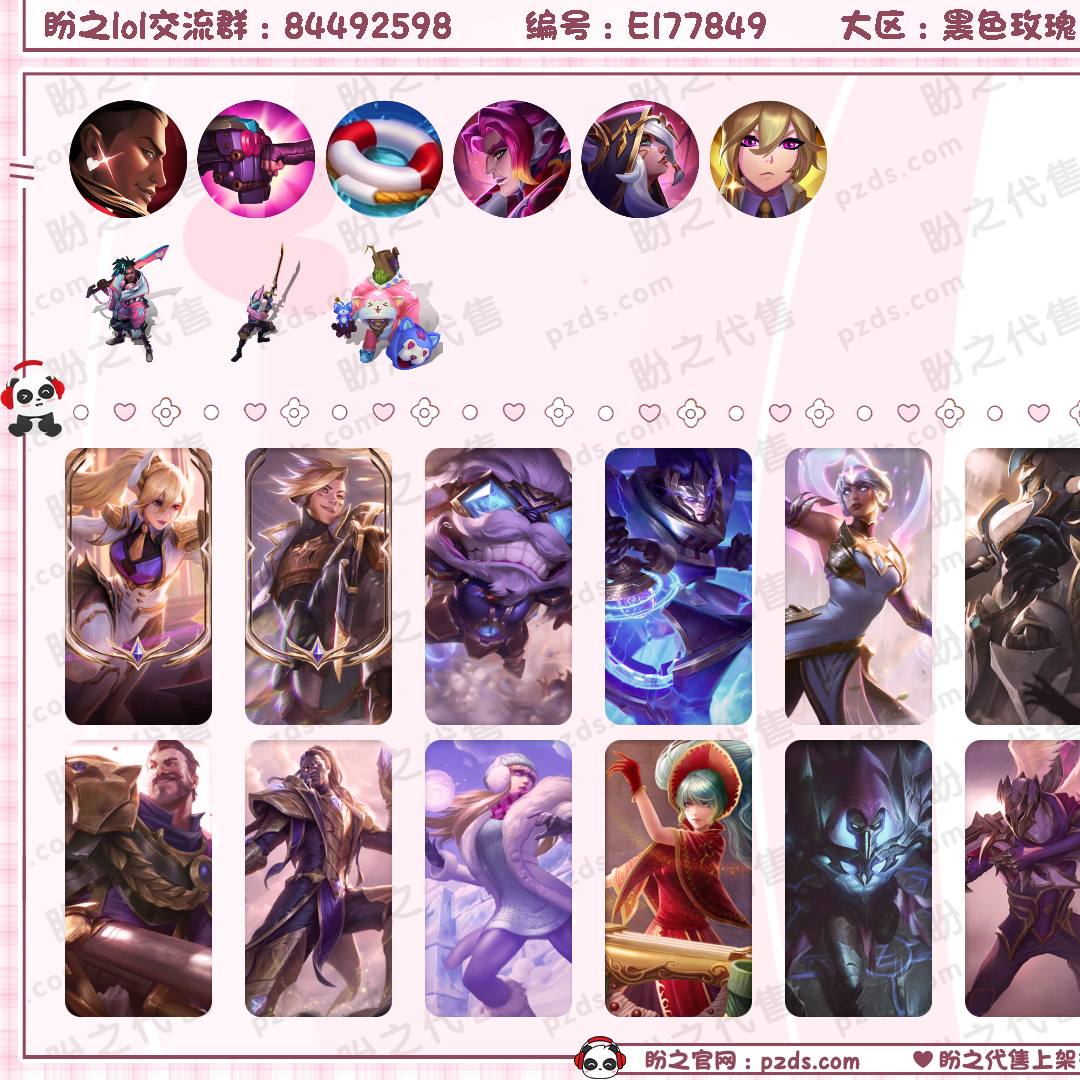 E177849号 【黑色玫瑰】 282皮肤 22炫彩 9神话/22限定/32传说/166英雄 账号等级:504 总成就铂金阶