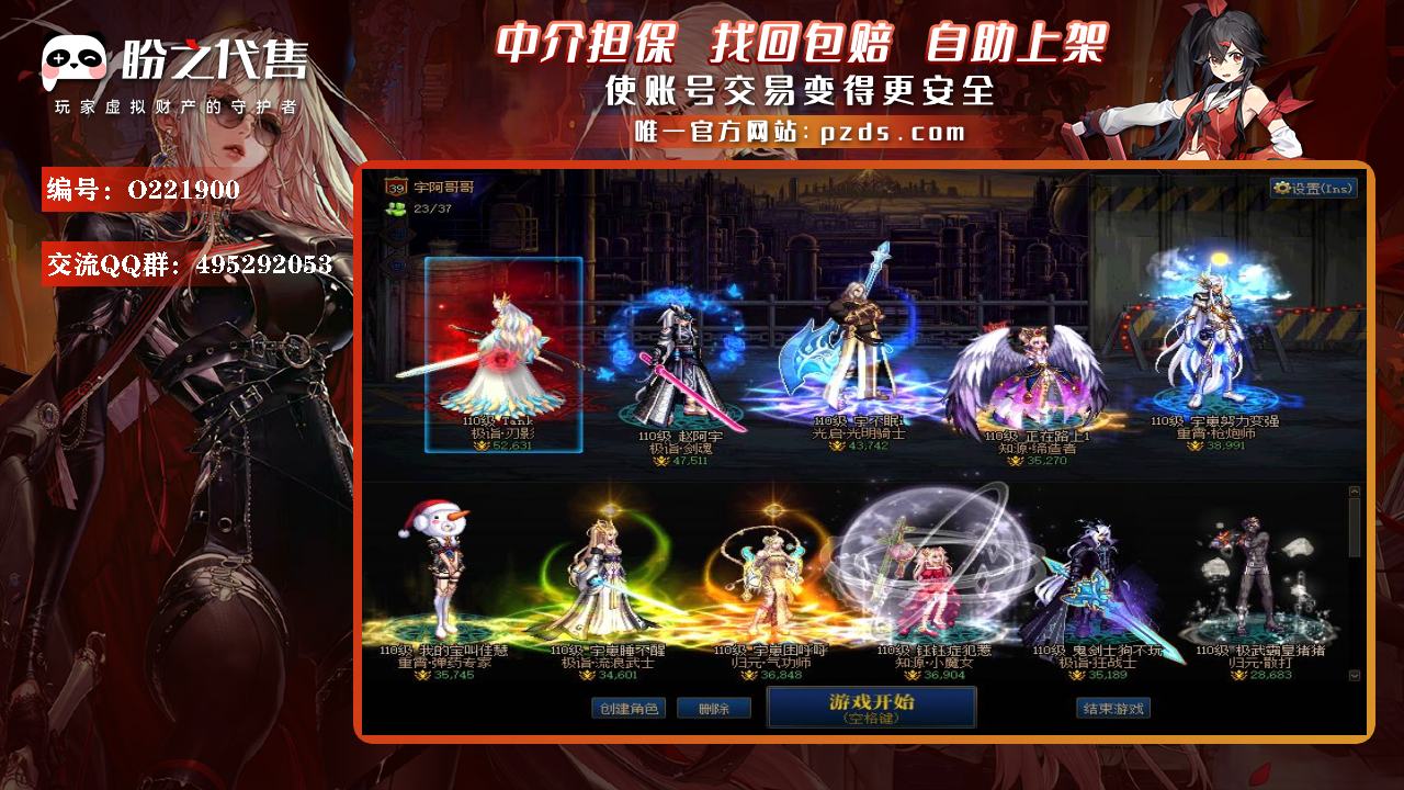 地下城与勇士-跨6-黑龙江1区_账号编号O221900出售-盼之代售-手游