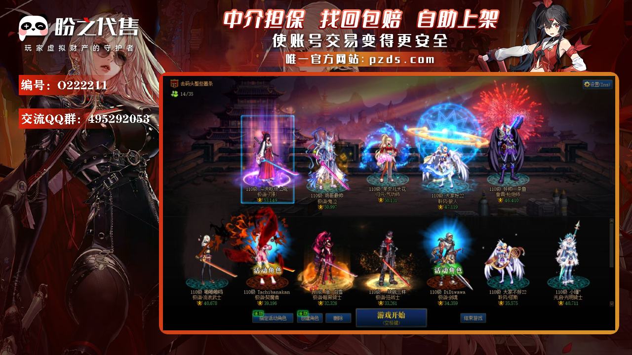 地下城与勇士-跨3A-四川5区_账号编号O222211出售-盼之代售-手游