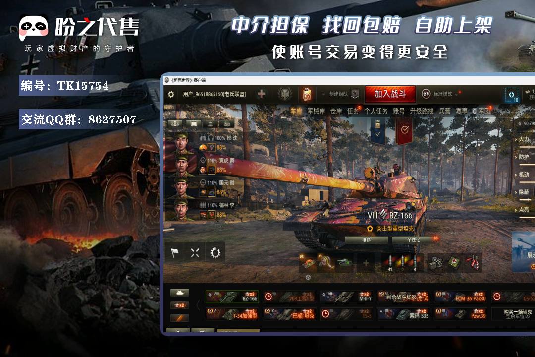TK15754 号 坦克世界