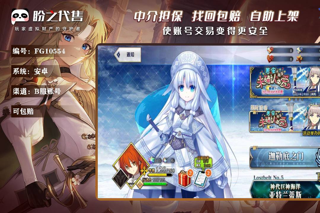 FG10554 号 fgo精品号便宜出