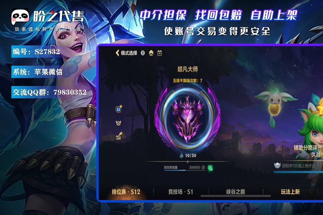S27832 号 超凡大师 10颗星 全英雄
