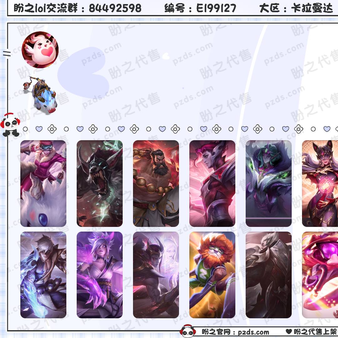 E199127号 【卡拉曼达】 30皮肤 2炫彩 2臻彩 0神话/2限定/6传说/76英雄 账号等级:143 总成就铂金阶 单双排段位：定位荣耀黄金IV