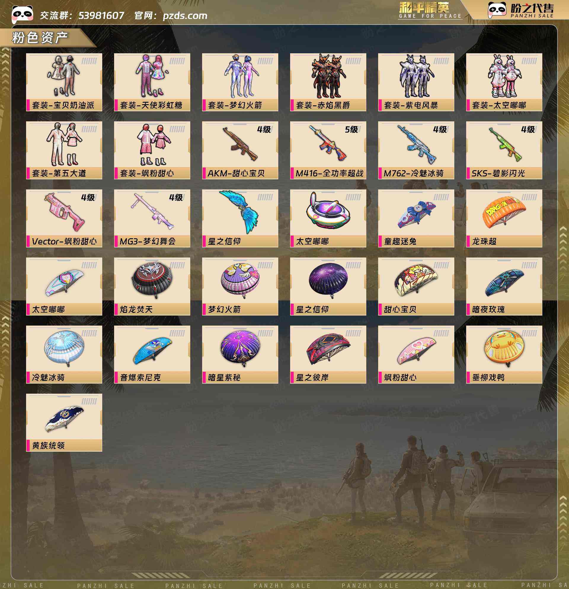 和平精英-苹果QQ_账号编号F740086出售-盼之代售-手游网游账号买