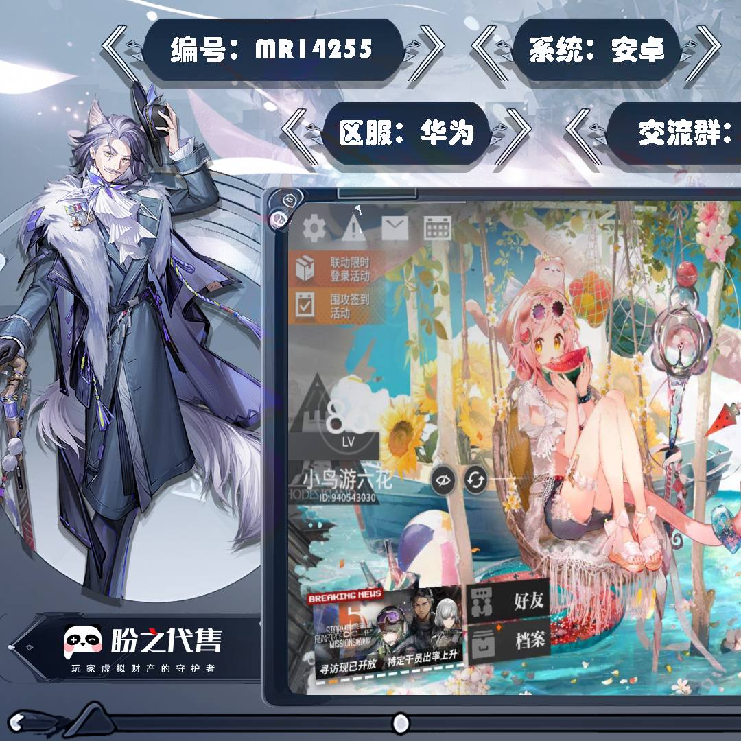 MR14255 号 【安卓】【华为账号】明日方舟34六星