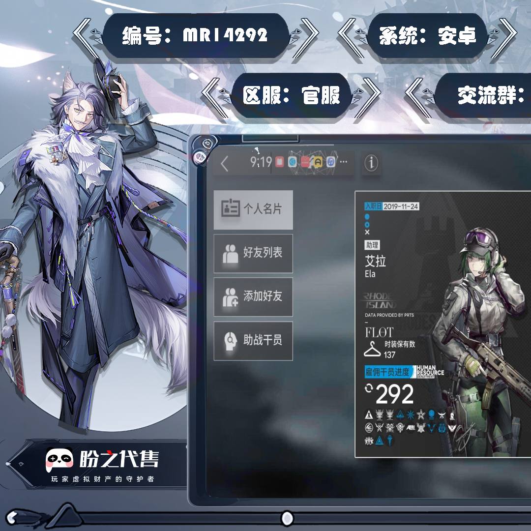 MR14292 号 【安卓】【官服账号】重氪 全限定干员 多皮肤开服号 彩一彩二干员都有 
