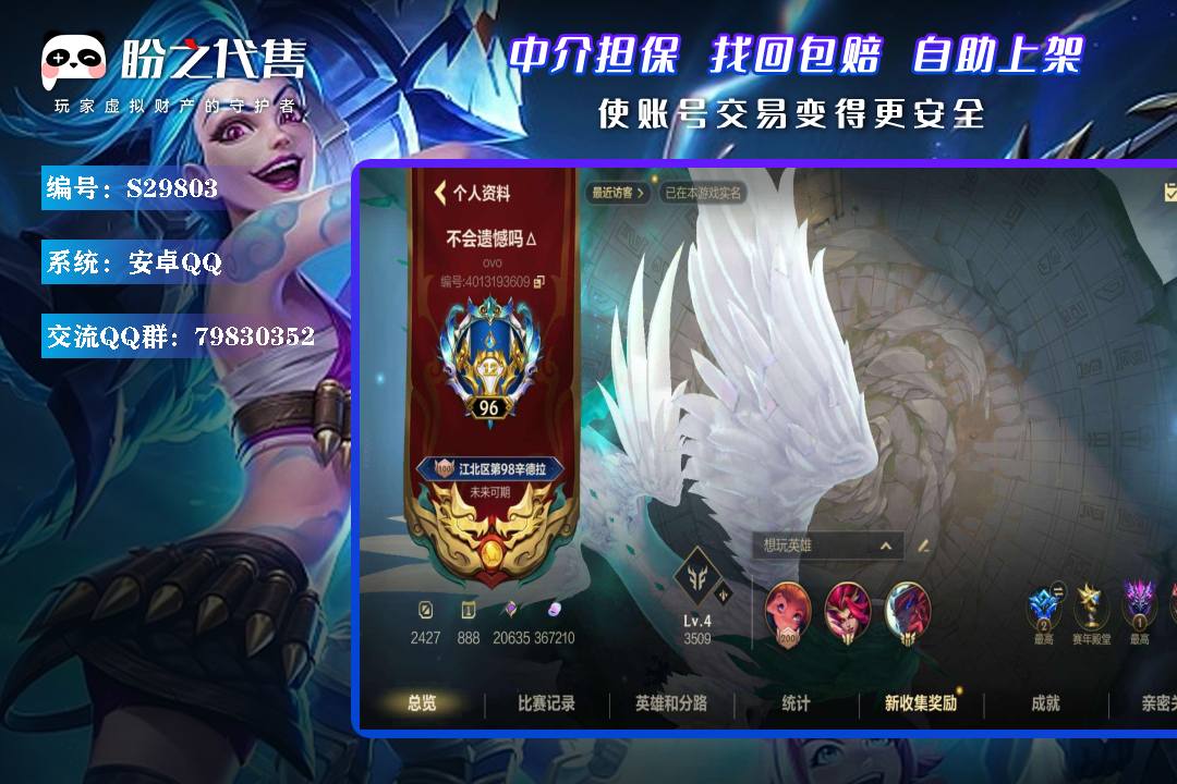 S29803 号 全英雄10传说42史诗103皮肤