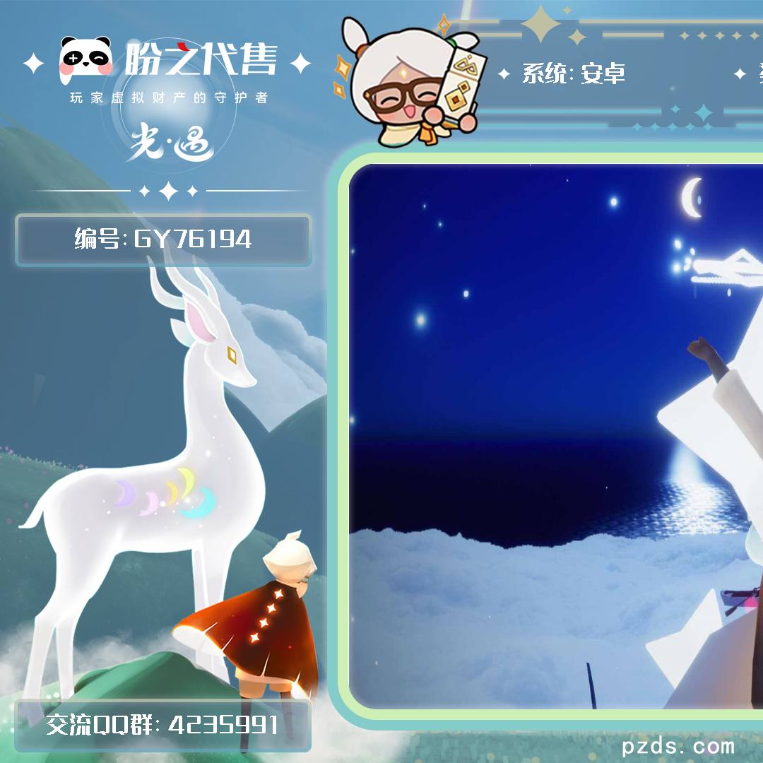 GY76194 号 【安卓】【VIVO】【手机账号】十个季节不断季十二翼账号
