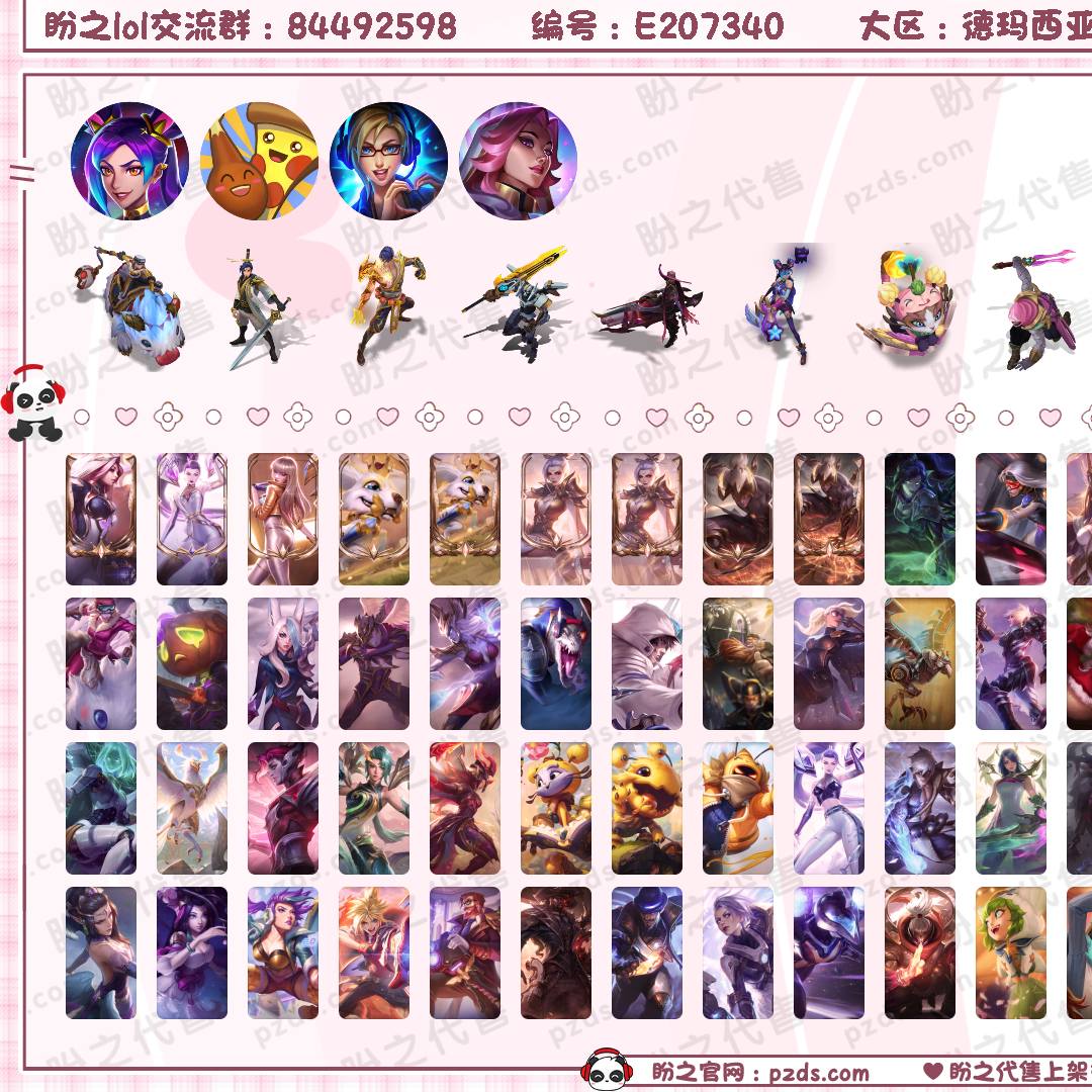 E207340号 【德玛西亚】 286皮肤 58炫彩 6臻彩 14神话/29限定/36传说/167英雄 账号等级:349 总成就白银阶