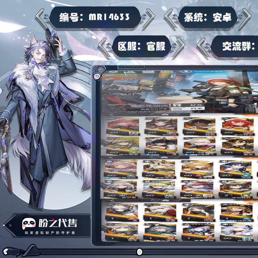 MR14633 号 【安卓】【官服账号】mr219明日方舟官方39个6星