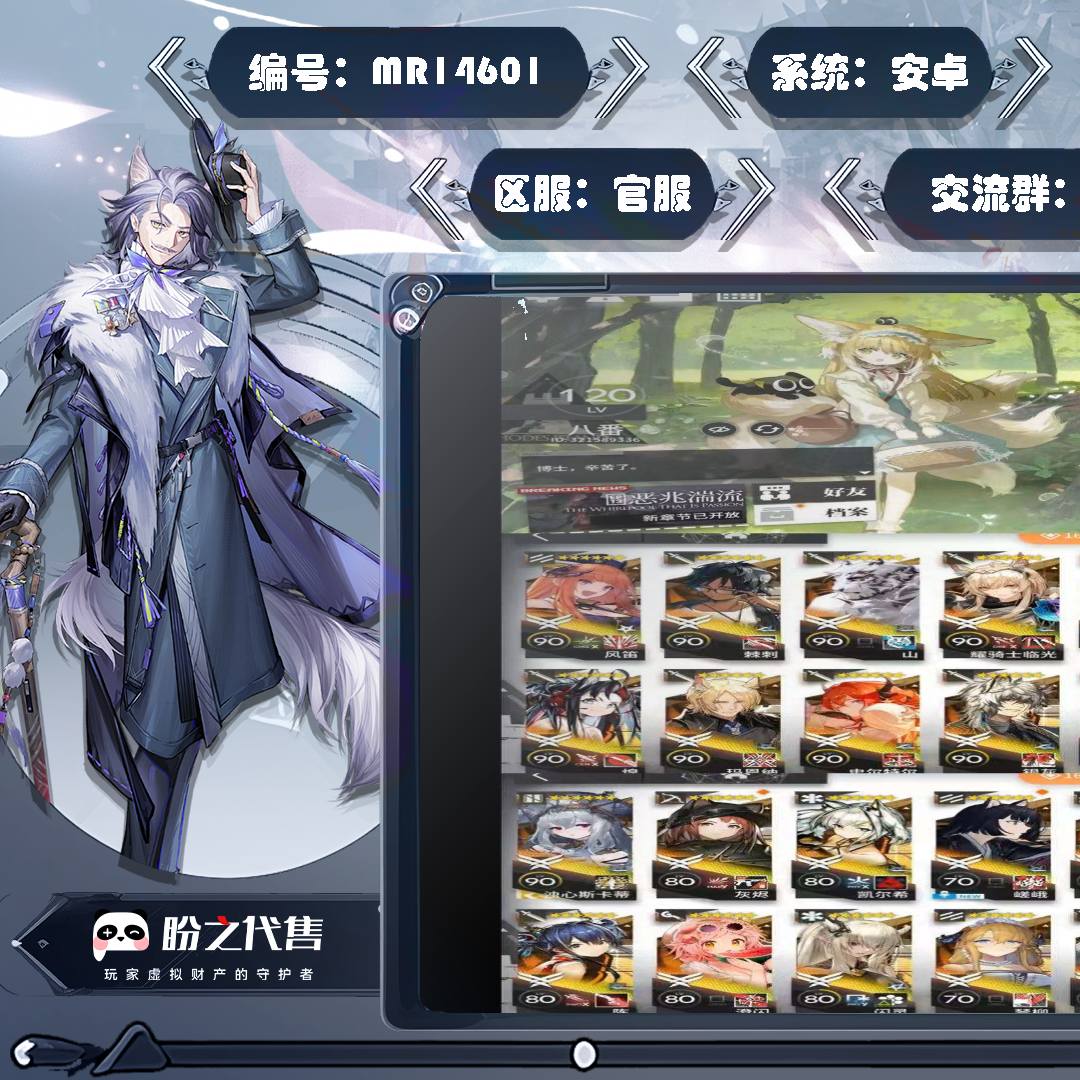 MR14601 号 【安卓】【官服账号】明日方舟官服70个六星