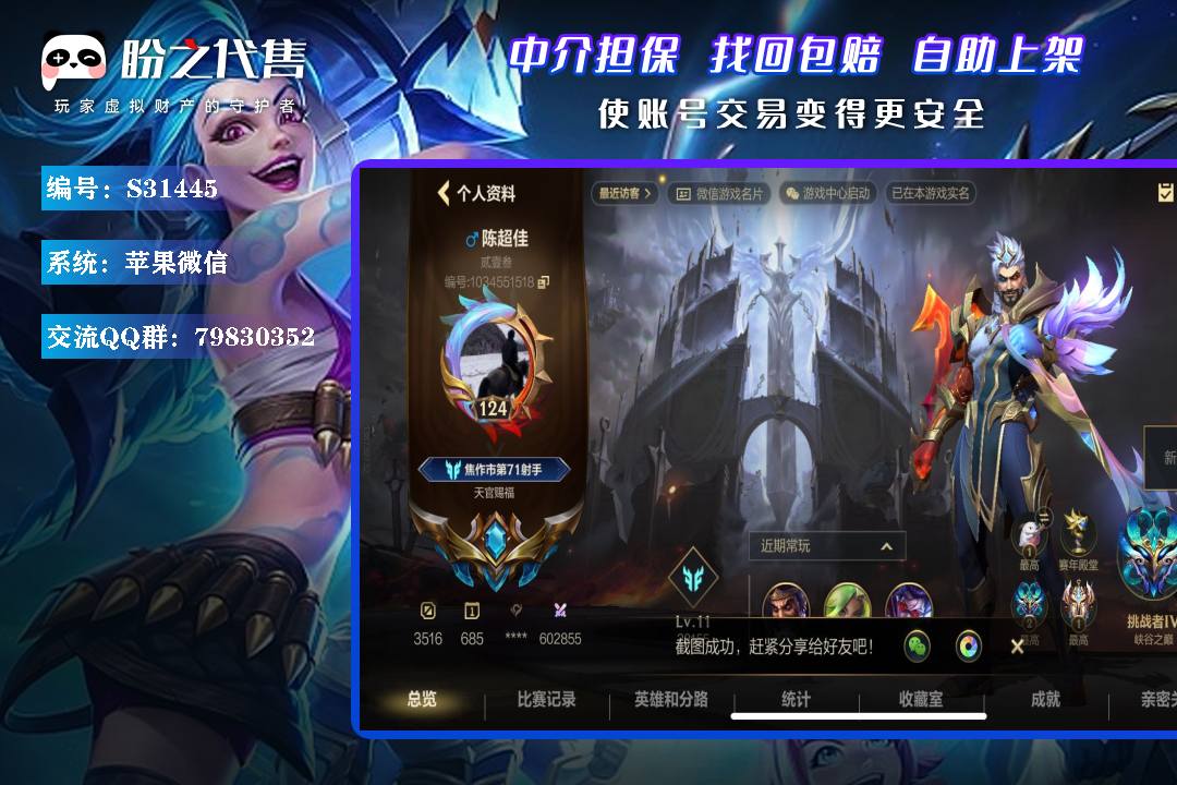 S31445 号 主玩射手，基本上所有射手都有皮肤
龙年限定，情人节限定，暗星，黑夜黎明全套，神龙尊者全套，神拳，神王诺手，原计划全套，龙年泽丽，捷拉，星之守护霞两个都有，星守kasha  金克丝，未来战士女警，哦米家小队全套，驯龙高手小炮，灵魂莲花全套，战斗学院EZ，西部魔影卢锡安，女主播风女，蛮王三国系列，年限定薇恩，情人节韦鲁斯，年限女警，年限男枪，水晶玫瑰格纹，平湖秋月皎月，山河汇卷烬，暗星也有，剩下的史诗很多，手册皮肤基本也都有