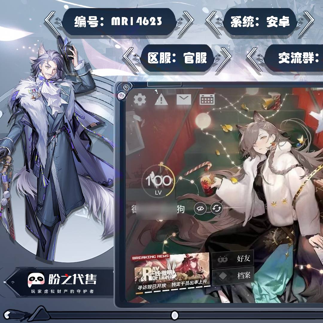 MR14623 号 【安卓】【官服账号】BMR12 50个6星