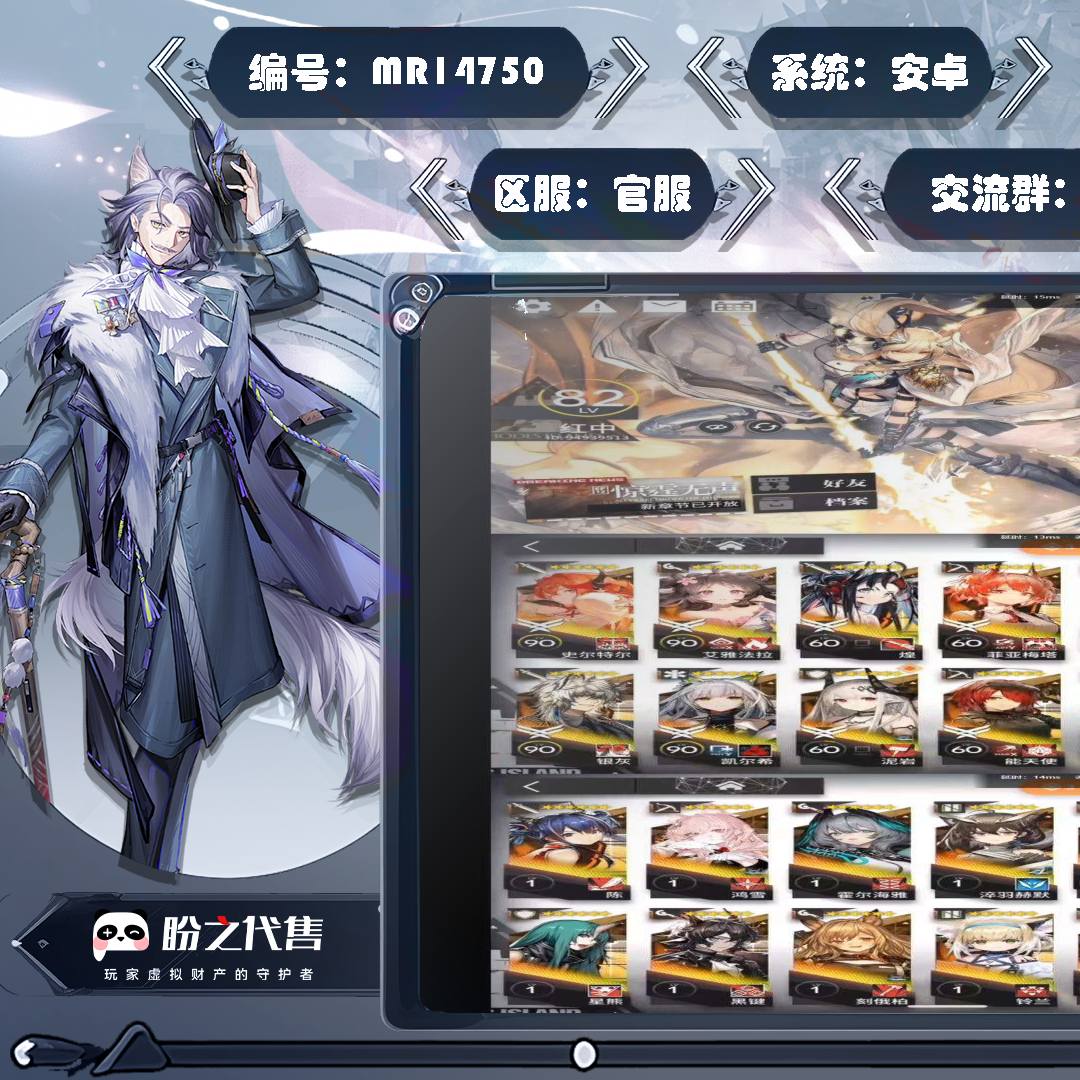 MR14750 号 【安卓】【官服账号】mr96明日方舟官方服33个六星