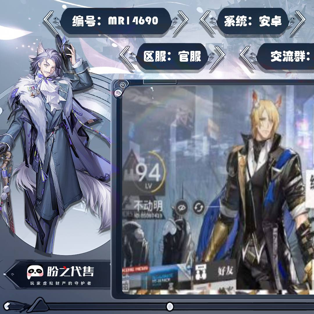 MR14690 号 【安卓】【官服账号】mr150明日方舟官方服54个六星