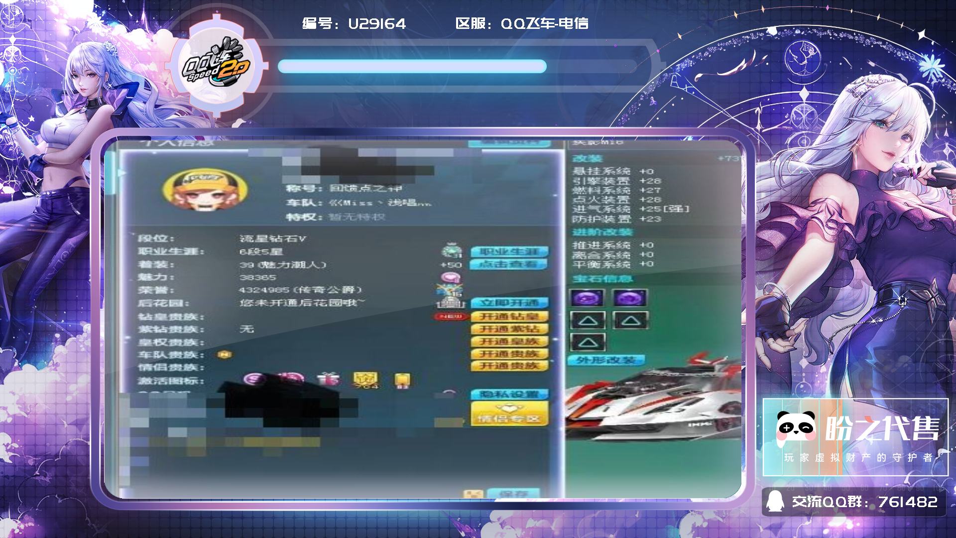 qq飞车-电信_账号编号u29164出售-盼之代售-手游网游账号买号卖号平台