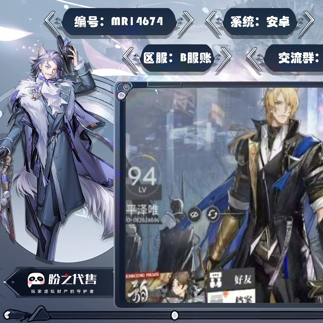 MR14674 号 【安卓】【B服账号】mr171明日方舟B服43个六星