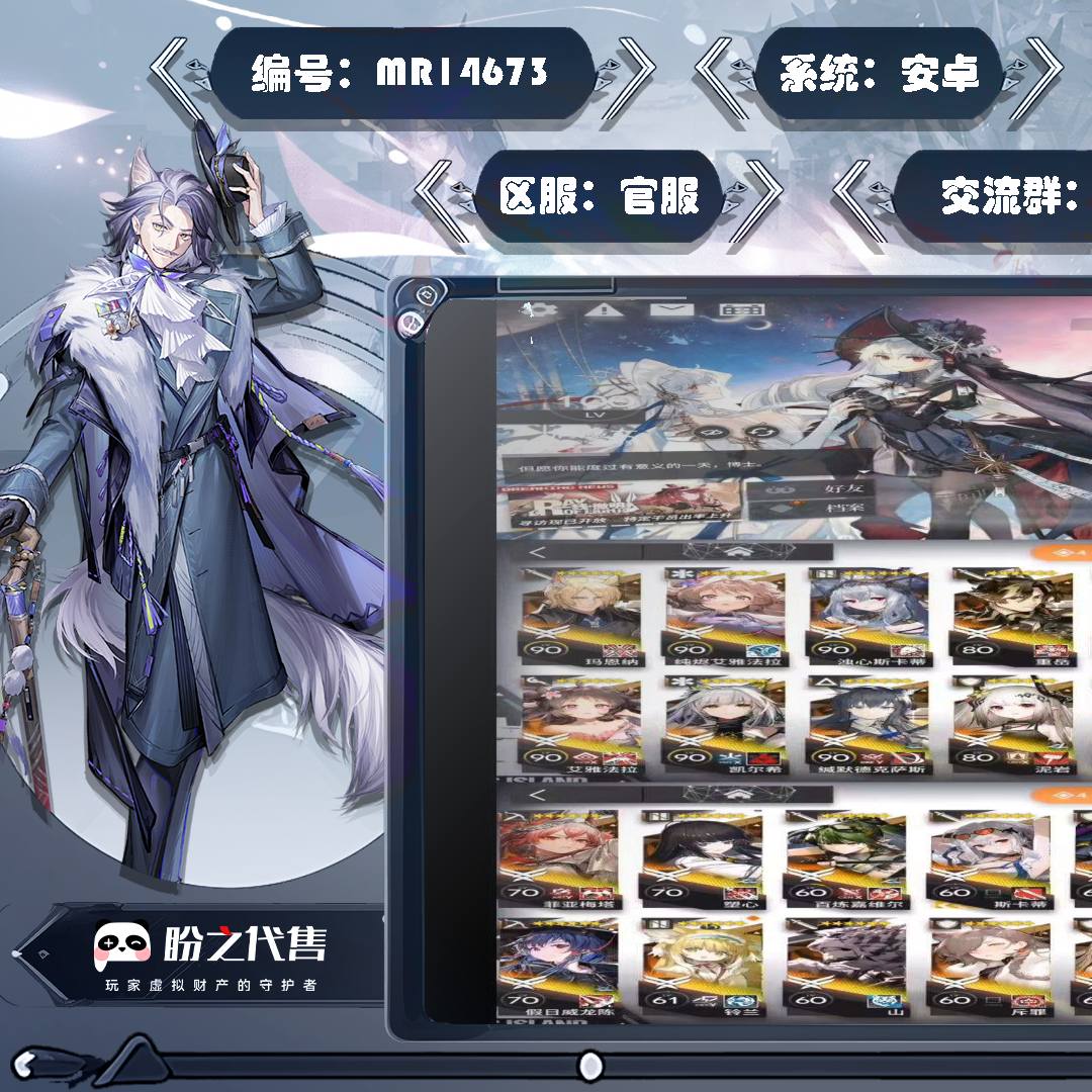 MR14673 号 【安卓】【官服账号】mr173明日方舟官方服51个六星