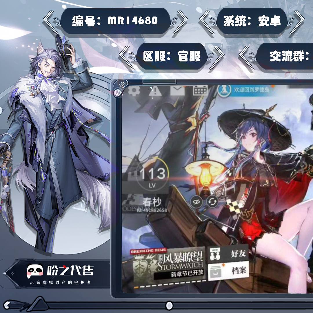 MR14680 号 【安卓】【官服账号】mr162明日方舟官方40个星