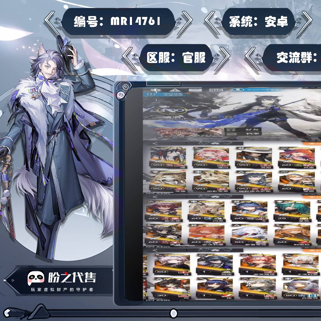 MR14761 号 【安卓】【官服账号】mr62明日方舟官服39个6星