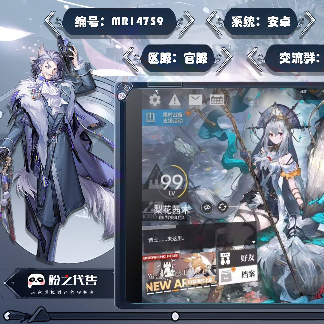 MR14759 号 【安卓】【官服账号】mr64明日方舟官服52个6星