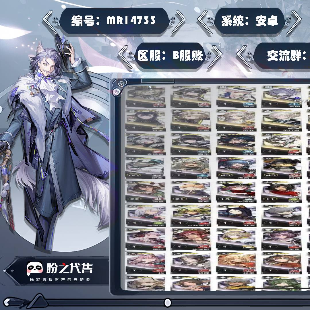 MR14733 号 【安卓】【B服账号】mr113明日方舟b服51个6星