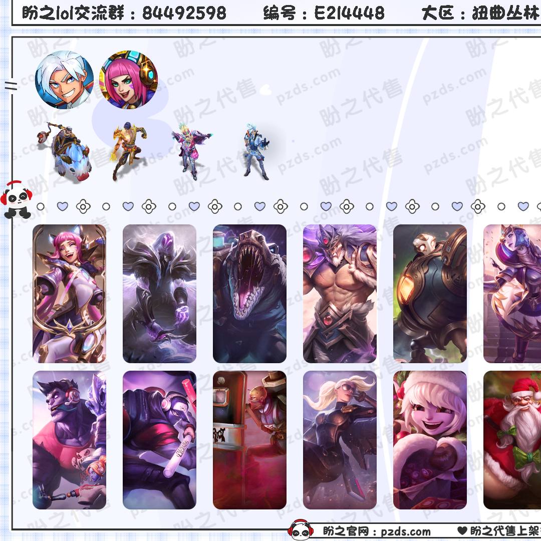E214448号 【扭曲丛林】 241皮肤 57炫彩 4臻彩 6神话/18限定/33传说/167英雄 账号等级:626 总成就钻石阶 单双排段位：华贵铂金IV