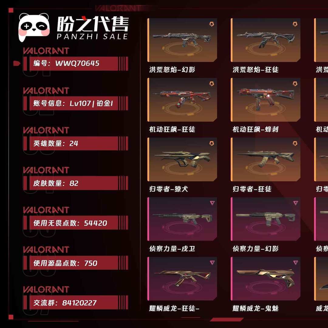 WWQ70645号，可二次实名，Lv107 ， 钻二，英雄24，皮肤82，洪荒怒焰套装，机动狂飙套装，归零者套装，侦察力量套装，耀鳞威龙套装，澄湖潋滟，钢轨卫士-战锤，沙尘幻旅-匕首，弧光异彩-军刀，卡面77，喷漆81，挂件55，具体详情看图