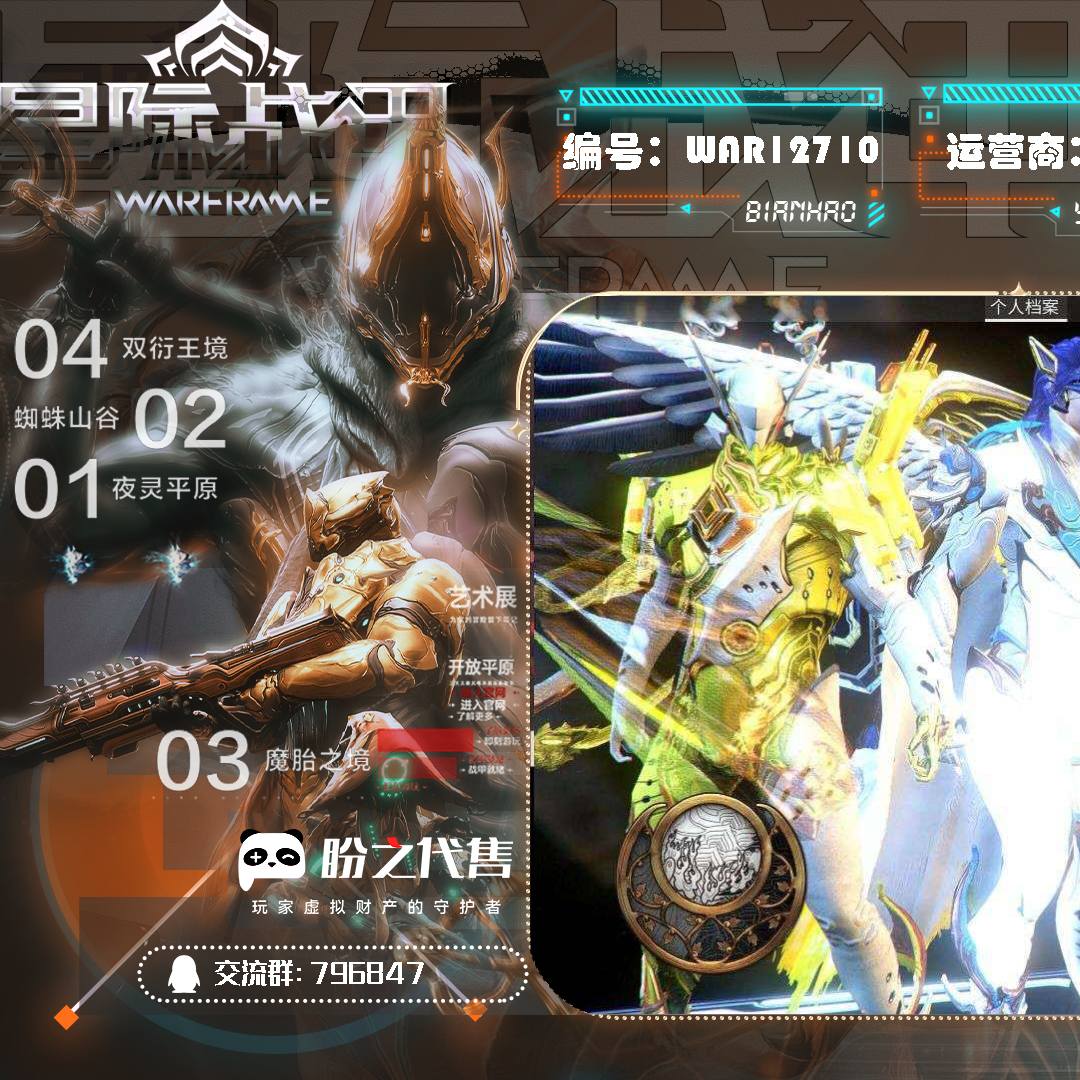 WAR12710 号 【国际服】【传奇】【31段】星际战甲warframe国际服账号