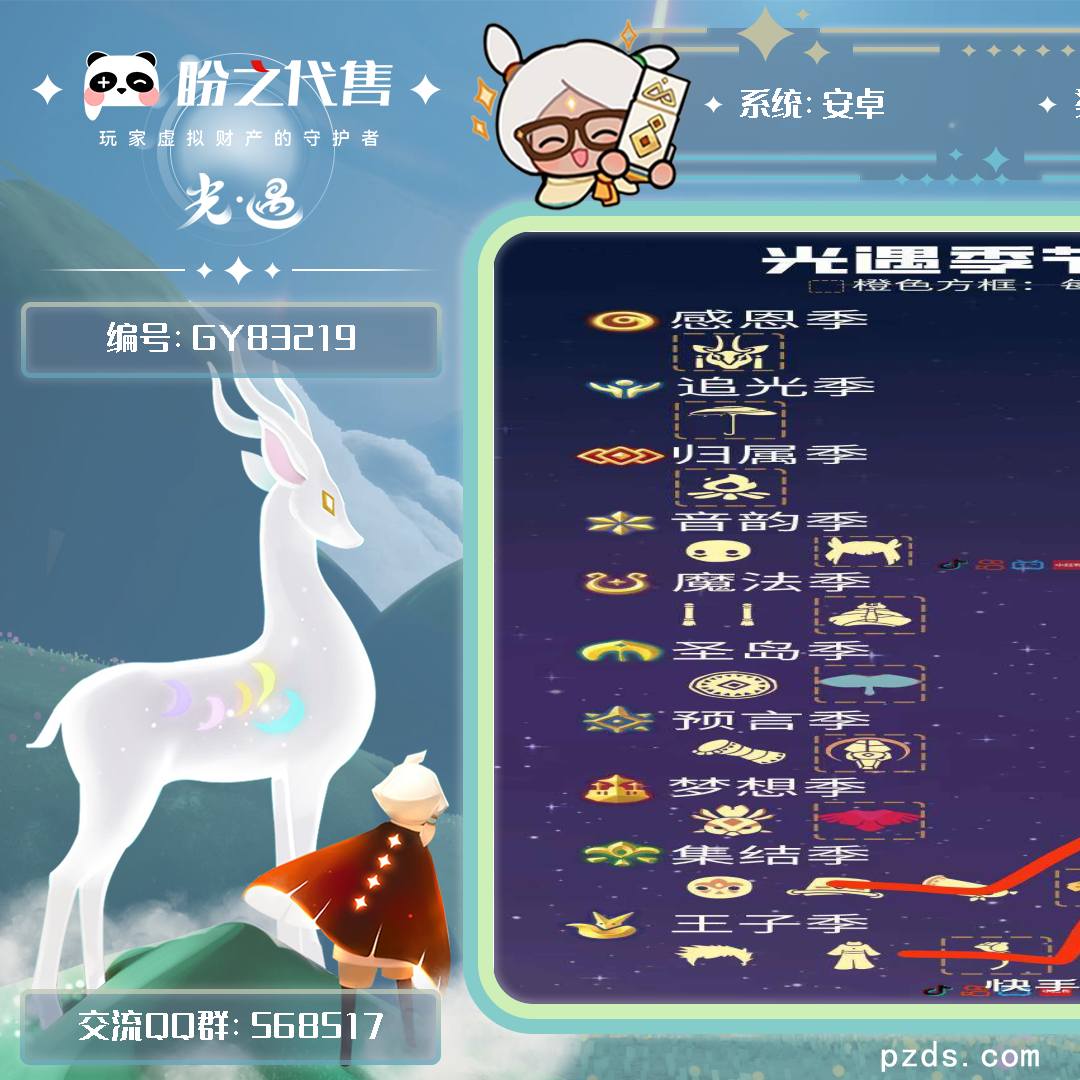 GY83219 号 【安卓】【VIVO】【手机账号】光遇渠道服，vivo可以换绑换实名