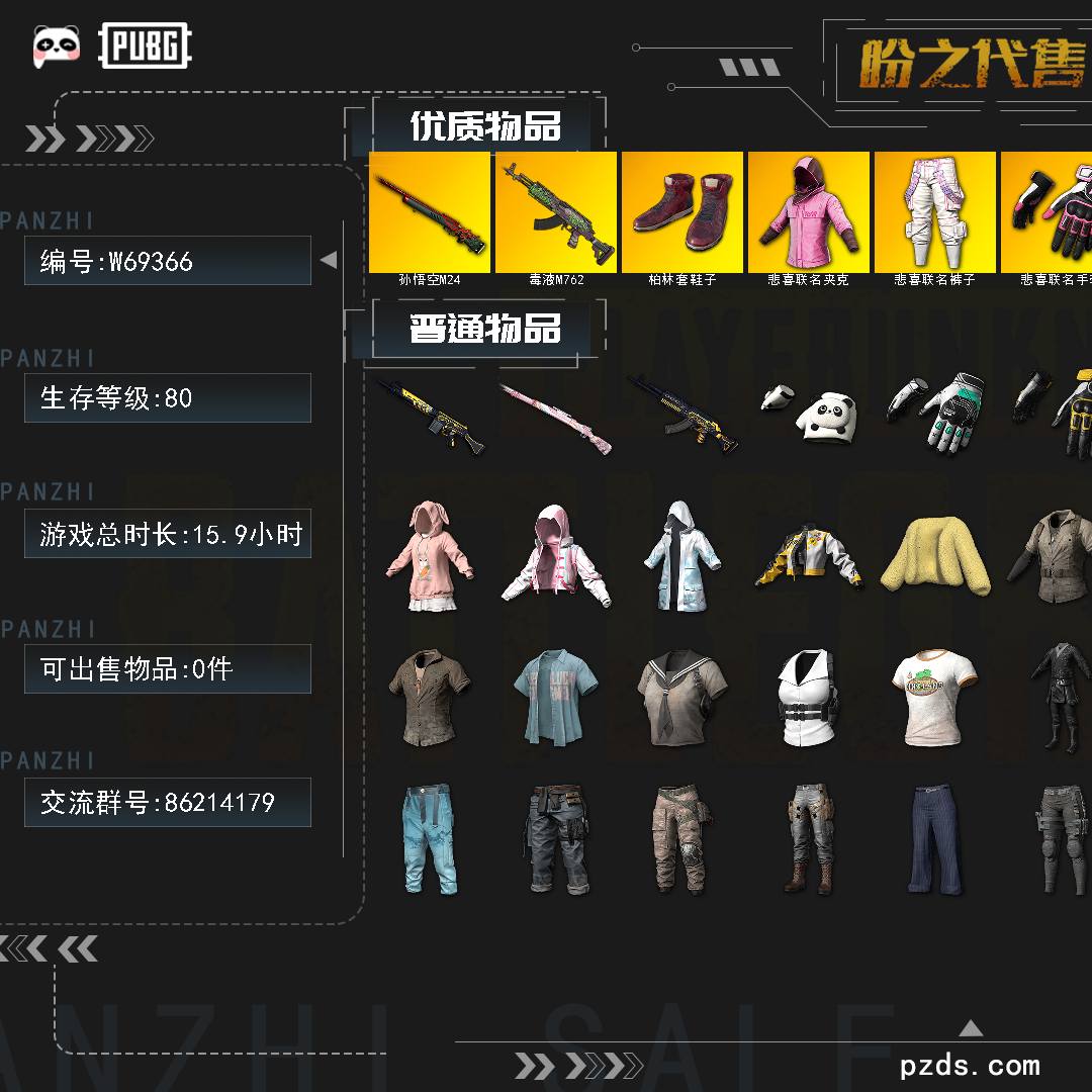 W69366 号【可排位】【带初始邮箱出售】生存等级：80；孙悟空M24，悲喜联名手套，柏林套鞋子，悲喜联名夹克，悲喜联名裤子，毒液M762，阿斯顿马丁V12，详情见图.