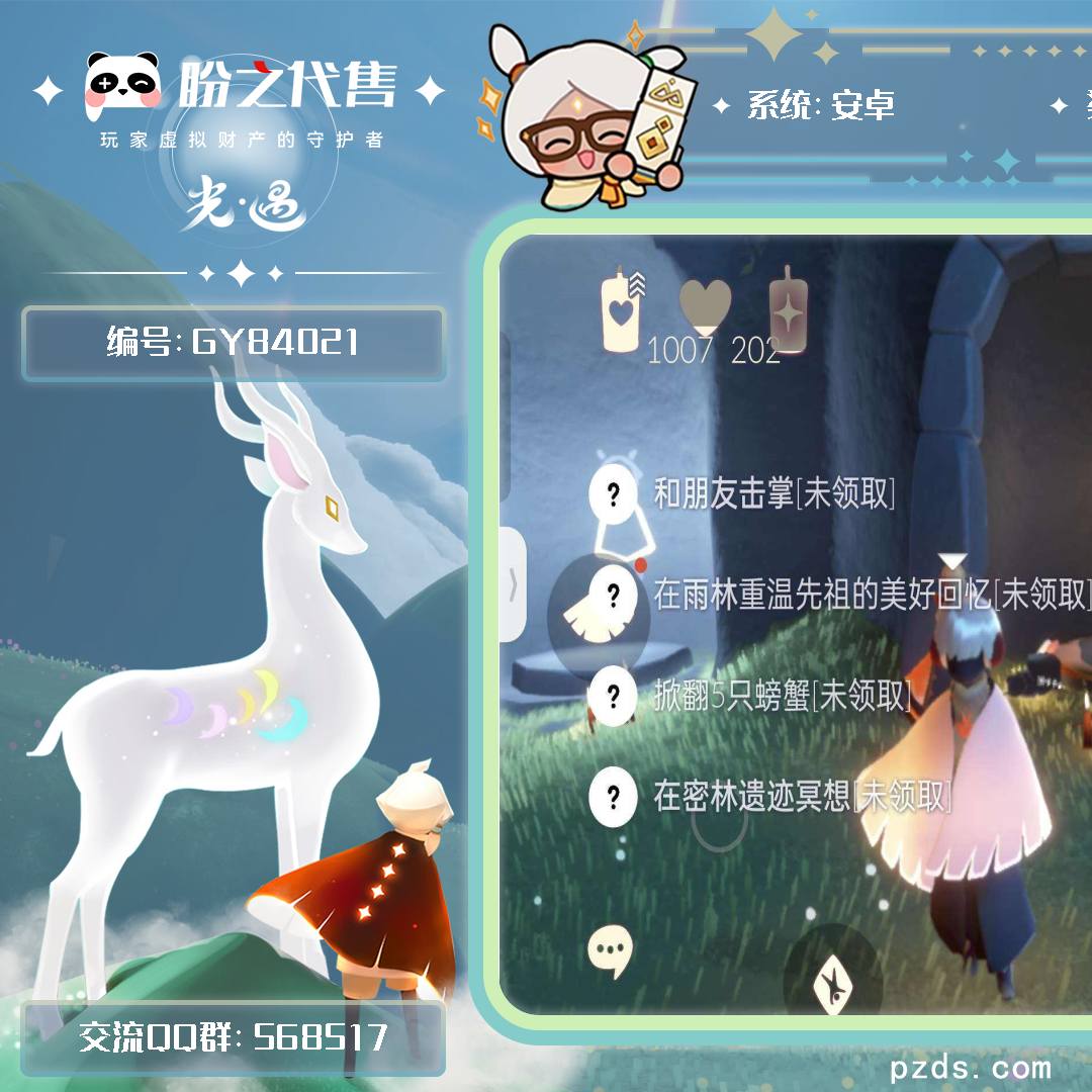 GY84021 号 【安卓】【网易官服】【手机账号】光遇加逆水寒号 小王子～九色鹿 热门礼包鹿角蜘蛛斗蝙蝠斗绊爱巫师肯德基联动多多热门复刻 逆水寒绝版青蛇火舞等