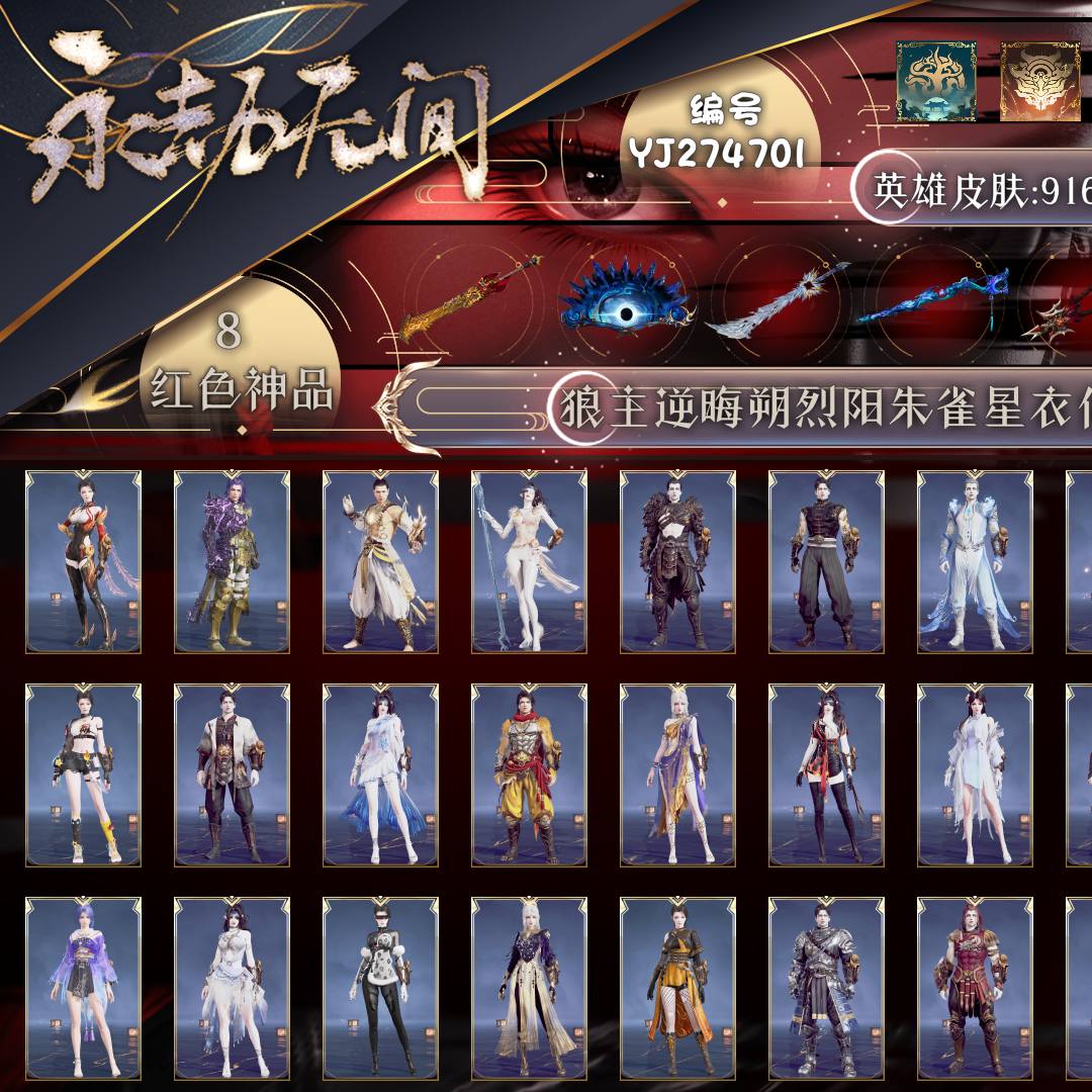 YJ274701号【网易国服】【有换绑冷却】【网易手机账号】豪华版，8红246金，等级347，陨星3000，通行证未升级Lv.8，8红色神品：狼主逆晦朔烈阳朱雀星衣化生明王泣珠龙纱暮光胴丸戎金狼，双马尾女双马尾男，宁红夜：耀世魂花玄豹姿紫金玉女碧水青天白菜头劫杯战神魂花耀业火残红笛目镜叁型九阴鳞通九阴深渊蛱蝶雾隐繁花云霞发，特木尔：戎金狼唐三噬月天狼苍狼之主白菜头劫杯战神天狼盔狼首腰扣苍狼宗主发海神发，迦南：神鹰之女火罗圣女瀚海苍鹰白菜头劫杯战神苍鹰之羽紫雾沙漏阿丁神灯琵琶梳圣鹰纱化羽发，季沧海：龙心炽焰椰风夕照孽炎祸斗白菜头劫杯战神甲辰龙雪鹿雄角醒狮头火之三昧能源电池龙火坛腾烟发江海发逆水寒染发，胡桃：春桃笑御宅罗梦(白丝)白菜头劫杯战神浮元子立乌帽月玉枝月下香发雀变发，天海：化生明王若水尊者八宝龙王白菜头劫杯战神珥冰嗔青莲唤云铃，妖刀姬：御神之刃纸人妖刀姬，崔三娘：泣珠龙纱文鳐赤雾烟霞掌珠仙子白菜头劫杯战神鲛人角婵娟玉良护额碎浪发安澜发，岳山：戍关将常胜袍弘毅袍过江龙守誓者凯旋盔斩荆盔约誓盔白菜头异域弯刀神君印，无尘：司天命幽篁山鬼金羽客云鹤冠白菜头劫杯战神日晷仪知天命若虚仪九梁发竹律发，顾清寒：癸卯兔寒酥银栗梅花罐天蝠夜明灯月梦，武田：暮光胴丸麟鹿大铠麟鹿兜上侍帽白菜头劫杯战神夕暮面，殷紫萍：萍之缘沐昭瑶光沐月流纨裙灵兰白菜头劫杯战神龙葵拂花间点萼子菀发苏木发，沈妙：朱雀星衣涂鸦少女绮云衫絮云衣系云澜腓耳白菜头劫杯战神千丝发天南发忘忧发，胡为：悟空吕布铁面劫杯战神，季莹莹：白菜头劫杯战神游萤天王印流萤发，玉玲珑：黄昏巫主醉狐银白菜头劫杯战神狐九尾古溪发，哈迪：白菜头劫杯战神，魏轻：白菜头劫杯战神判官簿，长剑：含光承影福禄双至镇魔尺炼侠骨清光引，太刀：数珠丸落樱樱华，阔刀：狼主烈阳妖刀赤影妖刀山君怒龙蟠，斩马刀：神龙刀，枪：白虹长虹玄鲸骨叉冲天凌云志建木清光引，棍：打狗棒戒律杖，匕首：化魄仙舞桡尺刀兽獠，扇：逆晦朔，双节棍：双截棍精武降魔手镇魔杵九霄寒衔谷法持嘶风，双刀：破重云天之刑天威，连弩：朱雀狂啸镇海，鸟铳：石中火天心玉萤火玉飞梭金蝎，火炮：龙啸火罗卫造景不归，五眼铳：心魔梦魇鹦鹉螺炉中火，弓箭：腥红之月瞑蛇引春水青花转轮弓，