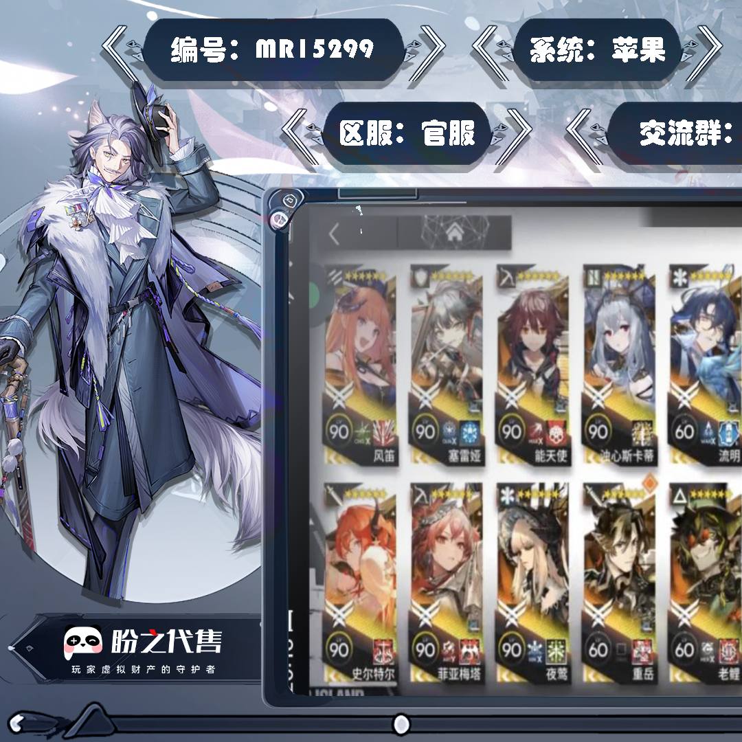 MR15299 号 【苹果】【官服账号】自玩号长时间没玩 没兴趣了诚心出 