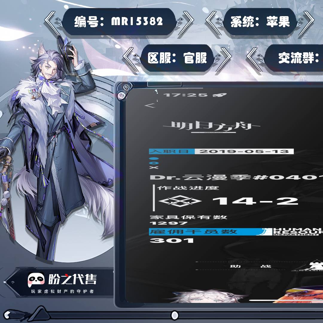 MR15382 号 【苹果】【官服账号】高练度 多干员302图鉴 五潜风笛 五潜逻各斯已精二