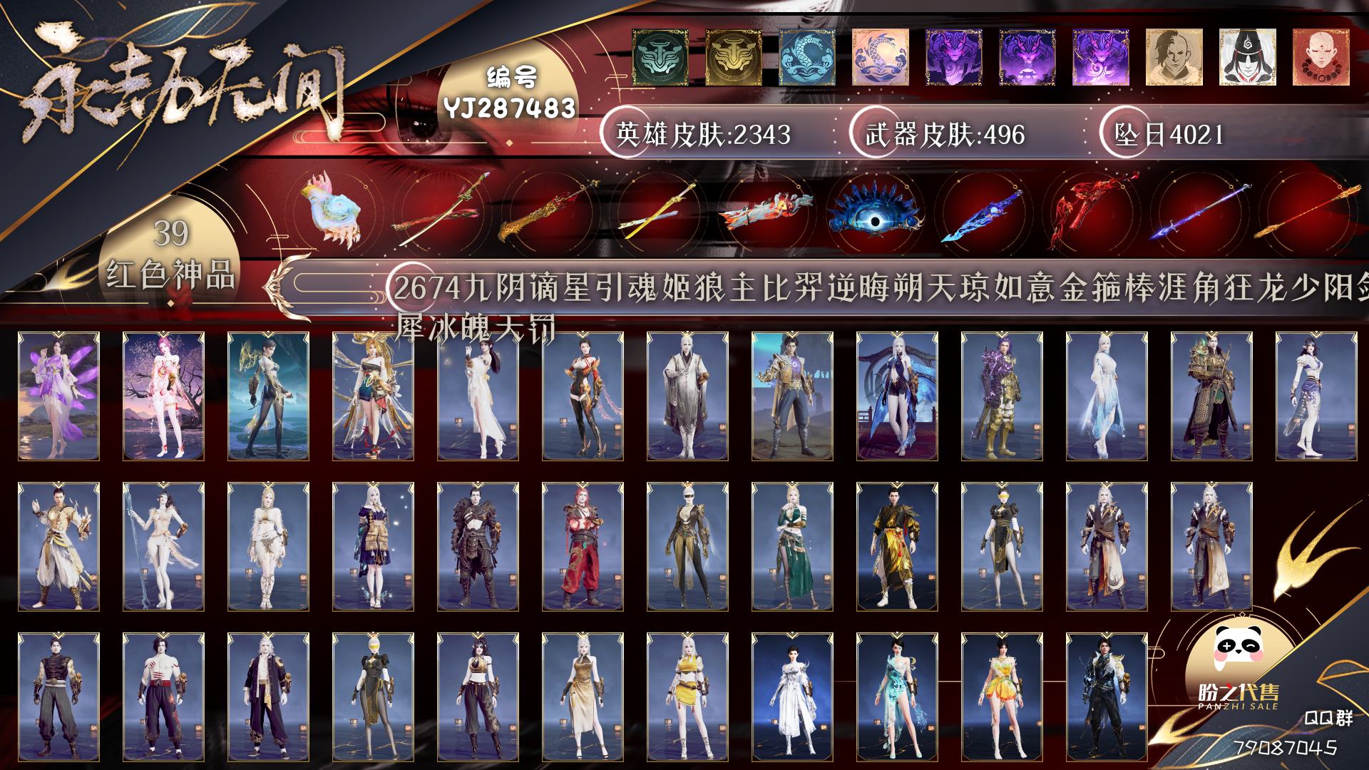 永劫无间-网易国服_账号编号YJ287483出售-盼之代售-手游网游账号