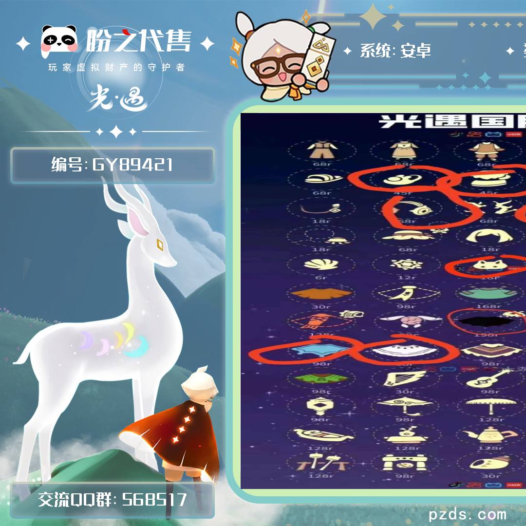 GY89421 号 【安卓】【OPPO】【手机账号】o渠道服多热门礼包多复刻，5季节毕业，780可小刀，外加蛋仔氪度1000 + 1至尊，5至尊装饰等多联动 ???