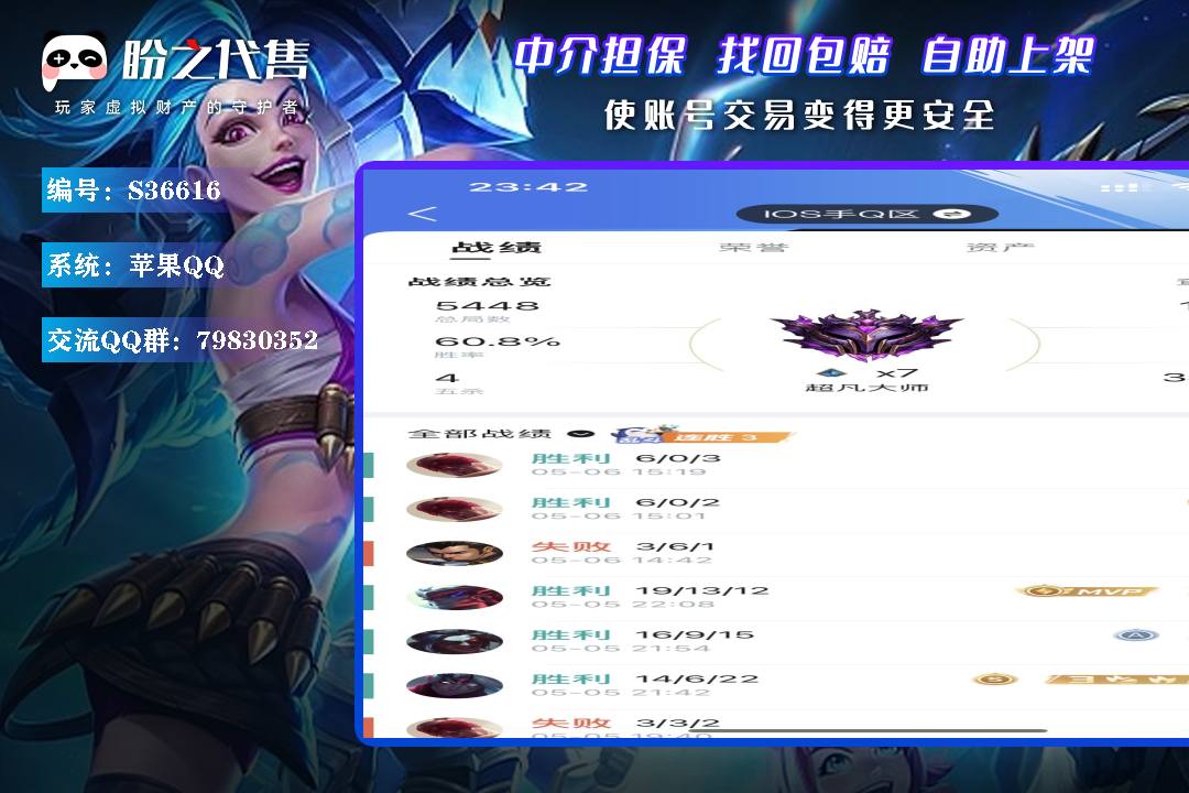 S36616 号 iosqq退游慢出