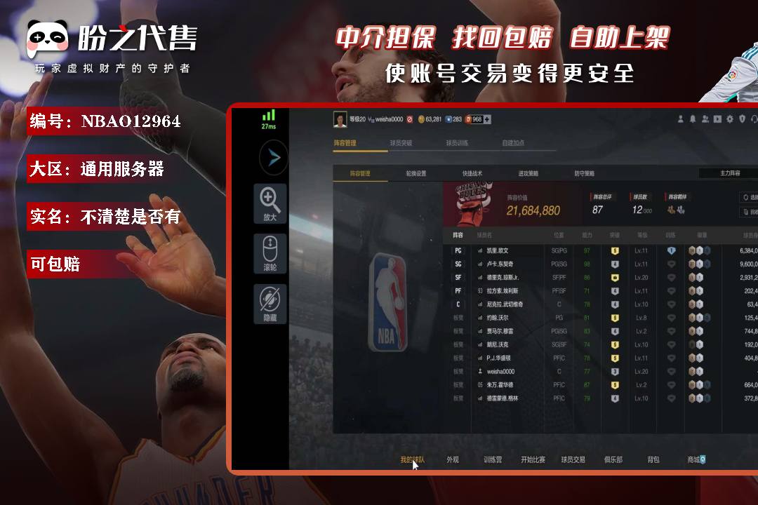 NBAO12964 号 走过路过别错过