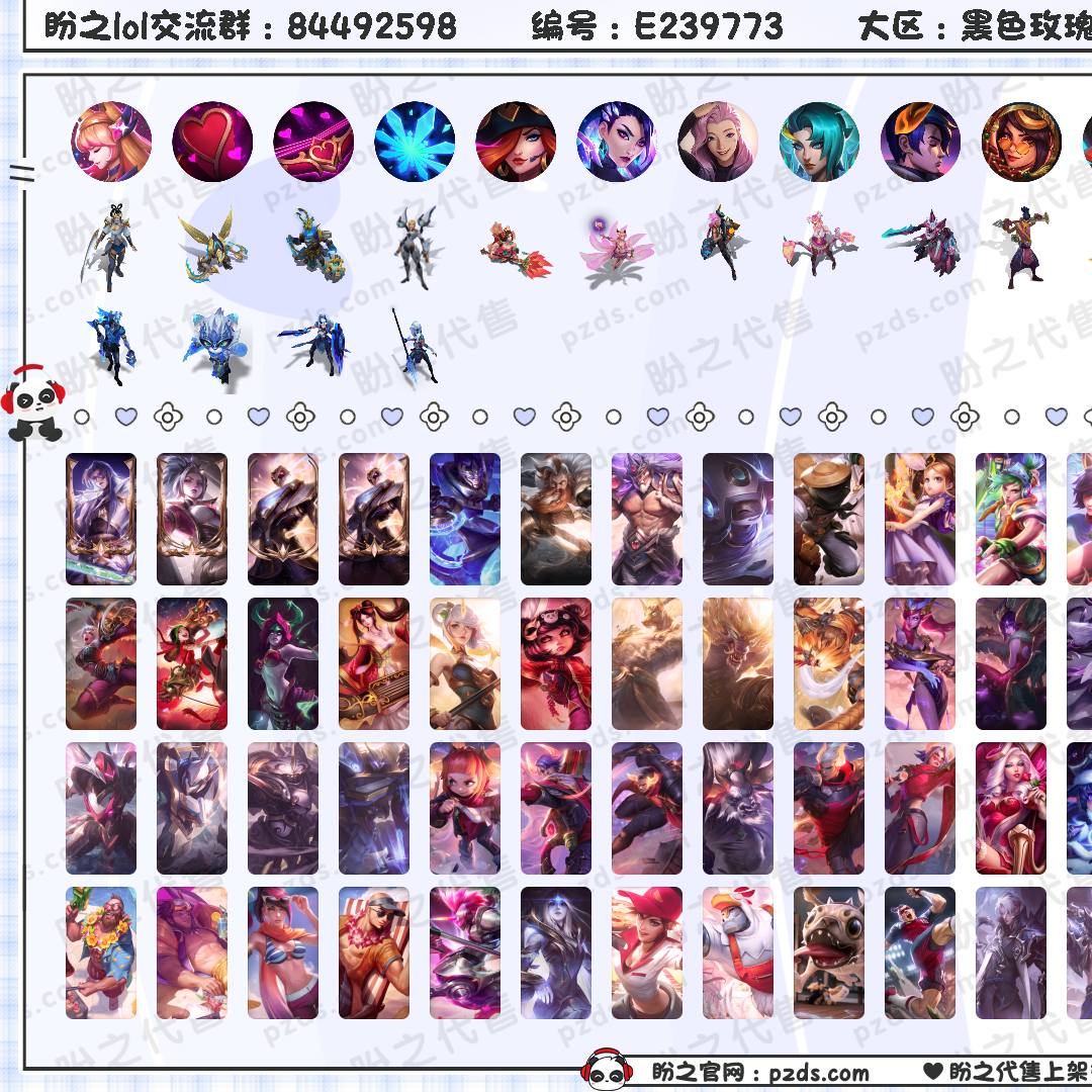 E239773号 【黑色玫瑰】 【 连体号】690皮肤 67炫彩 5臻彩 7神话/162限定/50传说/167英雄 账号等级:665 总成就钻石阶