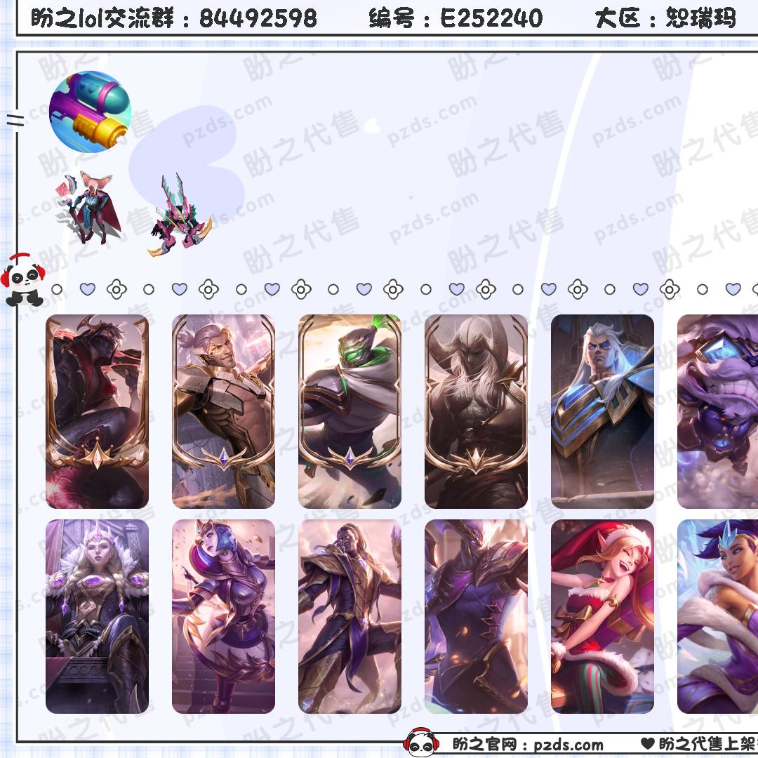 E252240号 253皮肤 35炫彩 10神话/27限定/31传说/167英雄 账号等级:559 总成就钻石阶