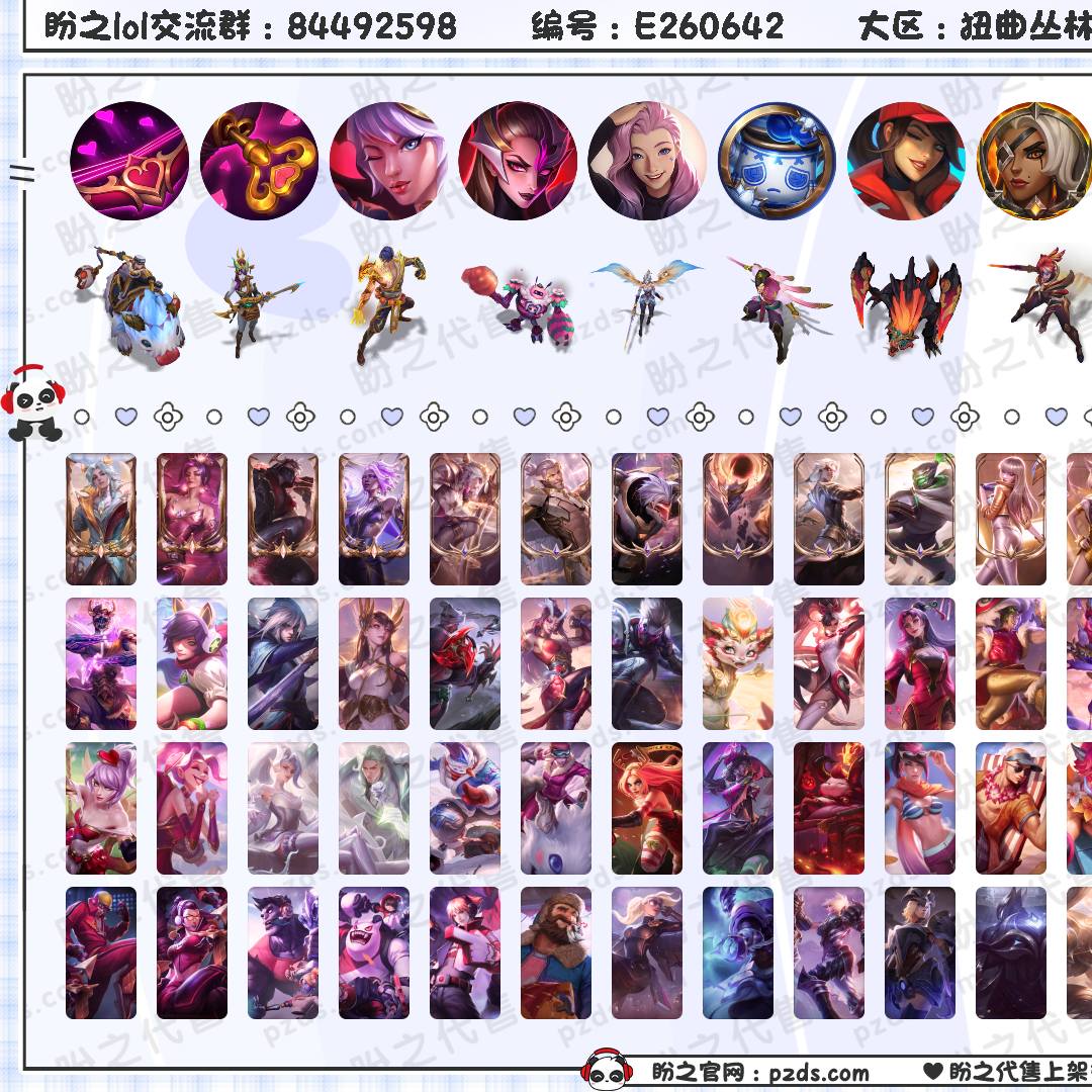 E260642号 529皮肤 167炫彩 8臻彩 20神话/73限定/60传说/167英雄 账号等级:551 总成就钻石阶 单双排段位：华贵铂金I