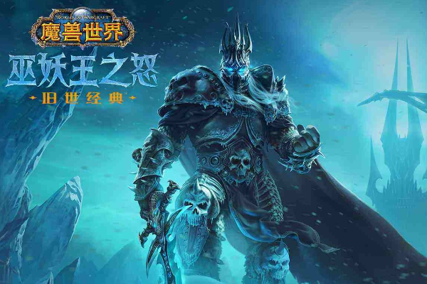 魔兽怀旧服国服买号 WOW账号交易平台推荐
