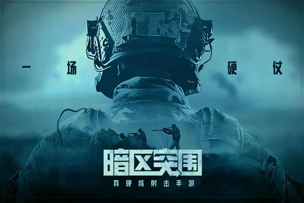 暗区突围买号风险大吗 暗区突围买号哪里靠谱