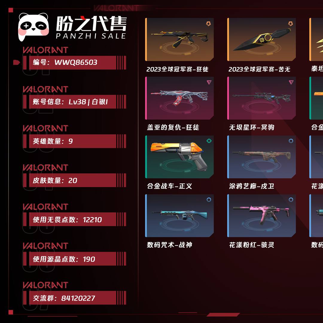 WWQ86503号,可二次实名,Lv38 , 白银I,英雄9,皮肤20,2023全球冠军赛套装,泰坦刺锤,合金战车-军刀,卡面28,喷漆28,挂件20,具体详情看图