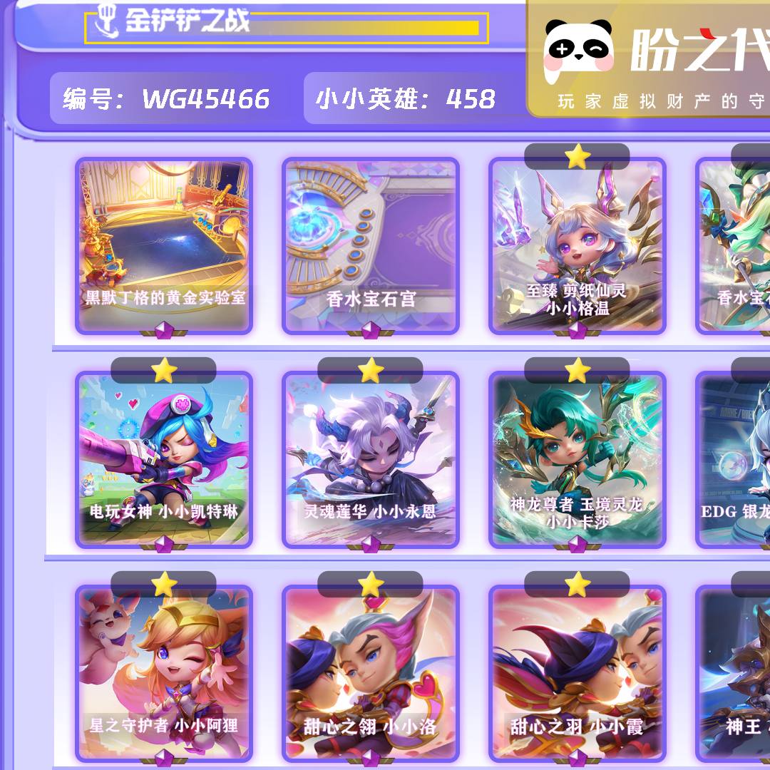 WG45466号【安卓微信】【可二次实名】lv174 458小小英雄 33棋盘 171特效 【18神话小小英雄】至臻剪纸仙灵小小格温 香水宝石小小迦娜 香水宝石小小锐雯 剪纸仙灵小小格温 电玩女神小小凯特琳 灵魂莲华小小永恩 神龙尊者玉境灵龙小小卡莎 EDG银龙骑士小小佐伊 星之守护者小小阿卡丽 星之守护者小小拉克丝 星之守护者小小阿狸 甜心之翎小小洛 甜心之羽小小霞 神王小小盖伦 神王小小德莱厄斯 战斗学院小小凯特琳 未来战士小小伊泽瑞尔 神龙尊者小小李青 【2神话棋盘】黑默丁格的黄金实验室 香水宝石宫 